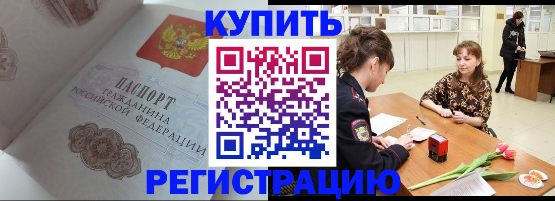 прописка штамп в Приморском крае