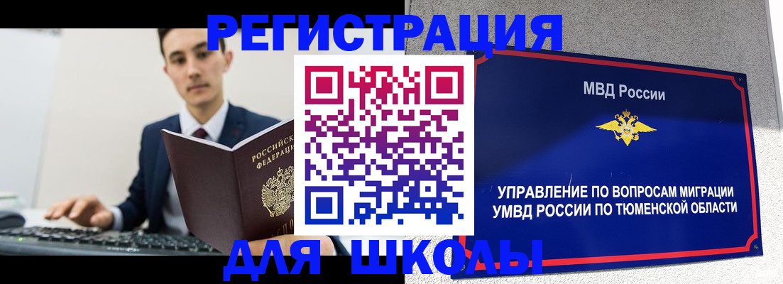 временная регистрация для школы в Приморском крае