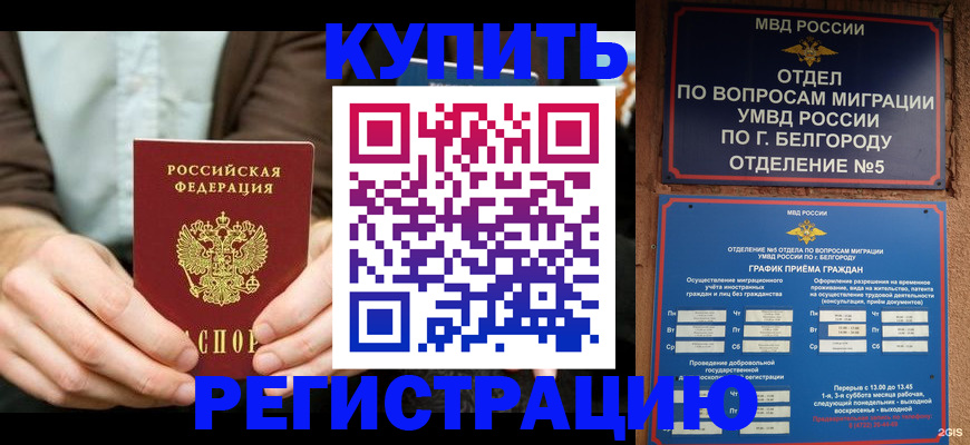 прописка 2025 в Приморском крае