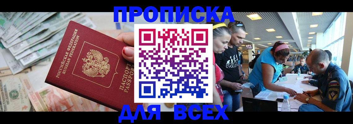 прописка ребенка в Приморском крае